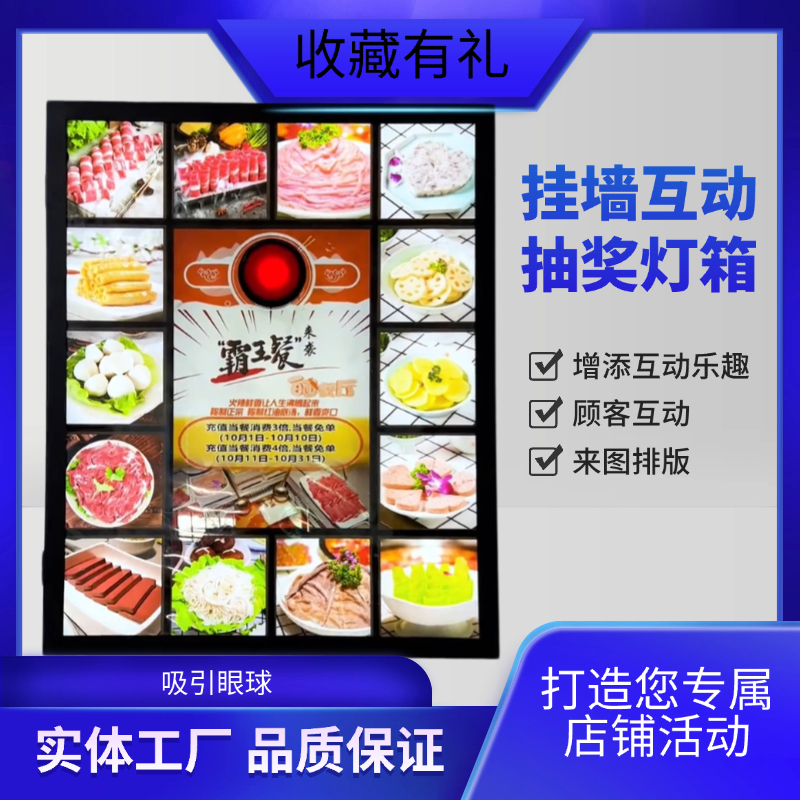 开业庆典活动餐饮抽奖互动灯箱