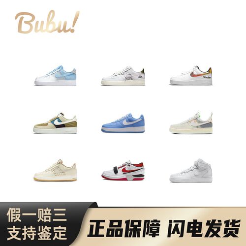 【布布】Nike Air Force 1 低帮 舒适百搭 板鞋 男女同款 拼色