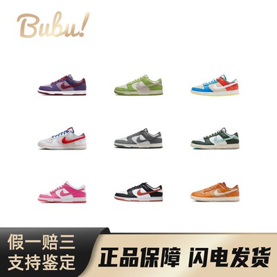 【布布】NikeDunkLow休闲时尚舒适防滑耐磨潮流低帮板鞋休闲鞋