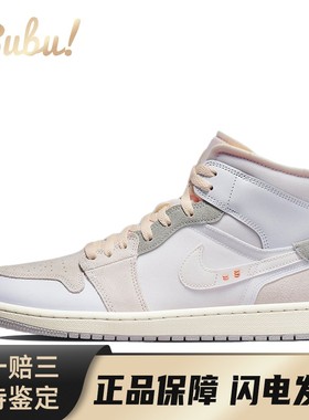 【布布】 Jordan 复古篮球鞋 白色 中帮 Air 1 mid se craft