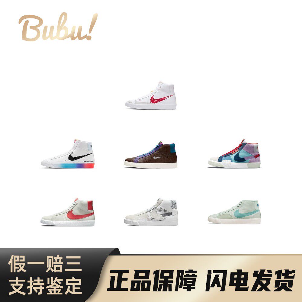 【布布】NikeBlazer合成革帆布复古经典休闲包裹性防滑中帮板鞋