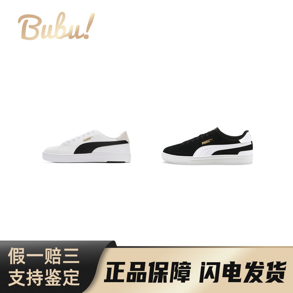 【布布】PUMA彪马Serve皮革轻便耐磨低帮板鞋男女同款黑白