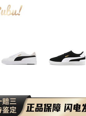 【布布】PUMA彪马Serve皮革轻便耐磨低帮板鞋男女同款黑白