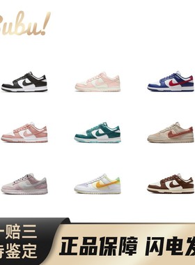 【布布】Nike Dunk 轻便舒适百搭 低帮 城市通勤板鞋 女款