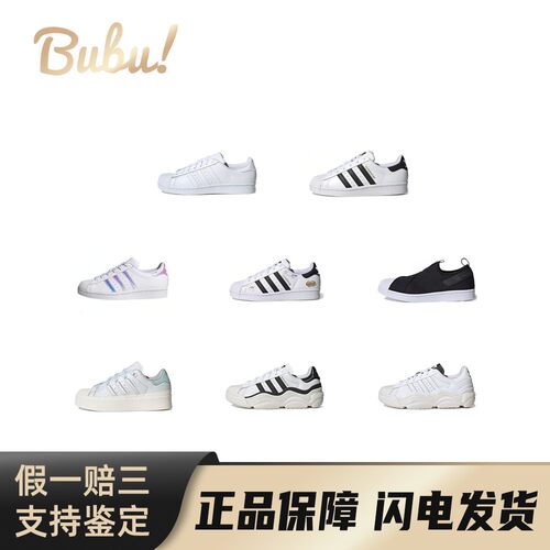 【布布】adidasSUPERSTAR板鞋平衡轻便透气中帮低帮经典男款女款