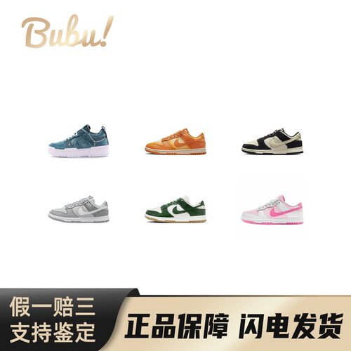 【布布】Nike Dunk 舒适百搭复古 防滑耐磨 低帮 板鞋 女款