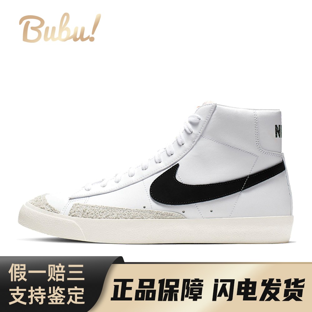 【布布】 Nike Blazer 板鞋 白色 中帮 77 Vintage 复古厚底增高