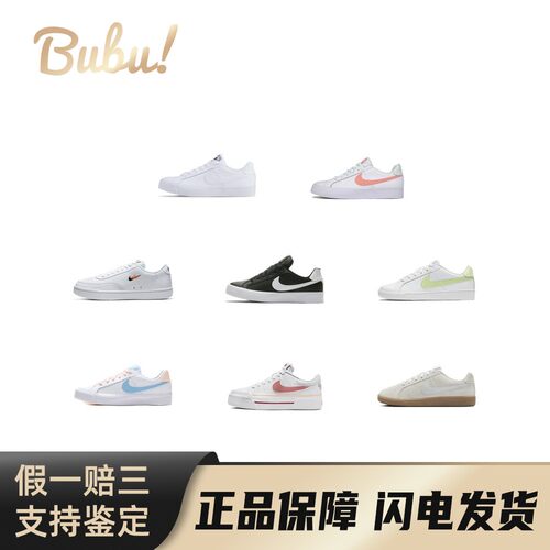 【布布】Nike Court 织物合成革 包裹性防滑减震 低帮 板鞋 女款