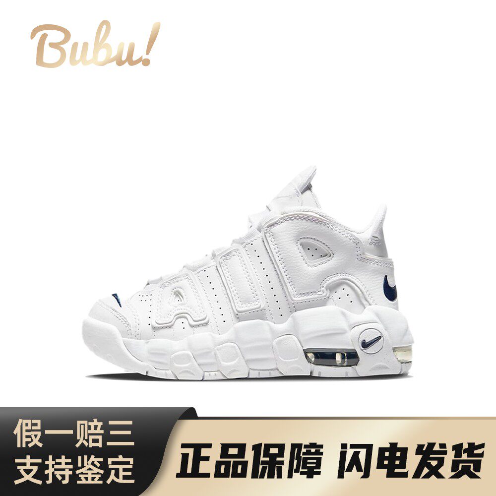 【布布】【BP幼童】NikeAirMoreUptempo皮蓬复古篮球鞋白色大AIR