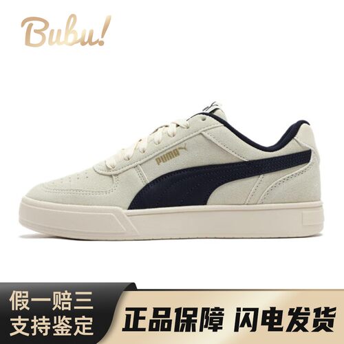 【布布】 PUMA Caven 板鞋 米色 低帮 经典复古百搭 耐磨