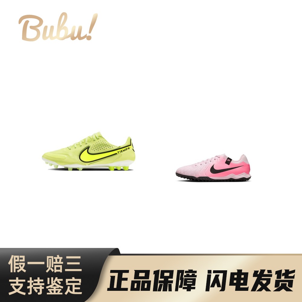 【布布】NikeTiempoLegend9/10Pro系带防滑耐磨减震钉鞋足球鞋