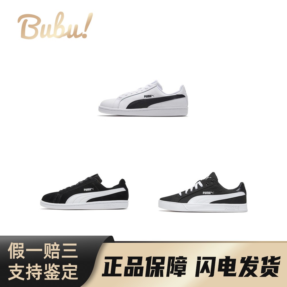 【布布】PUMA彪马Smash织物人造革潮流百搭低帮板鞋男女同款
