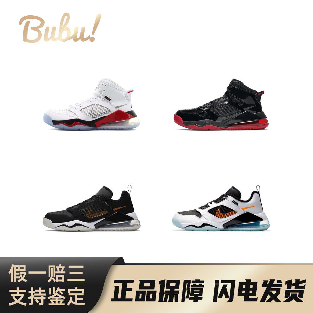 【布布】Jordan Mars 270 织物皮革 百搭舒适 复古篮球鞋 男款