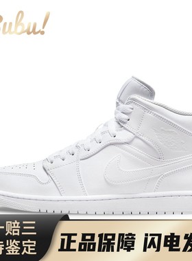 【布布】 Jordan 复古篮球鞋 白色 中帮 Air 1 mid 