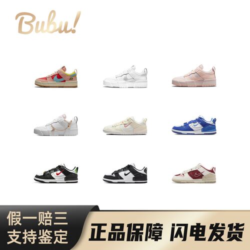 【布布】NikeDunkDisrupt防滑耐磨轻便舒适经典复古低帮板鞋女款