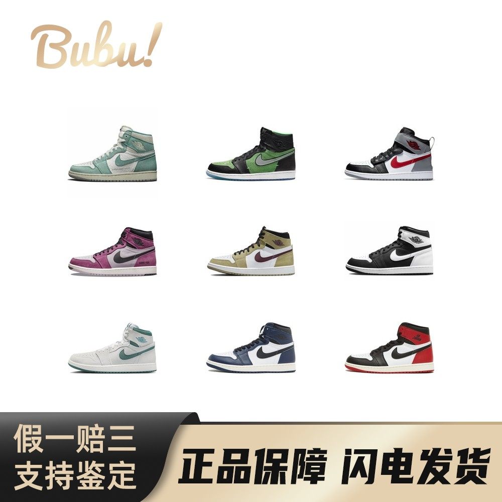 【布布】Jordan Air Jordan 1 High  潮流 高帮 复古篮球鞋 男款