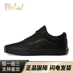 板鞋 黑色 低帮 Skool Vans Old 男女同款 布布