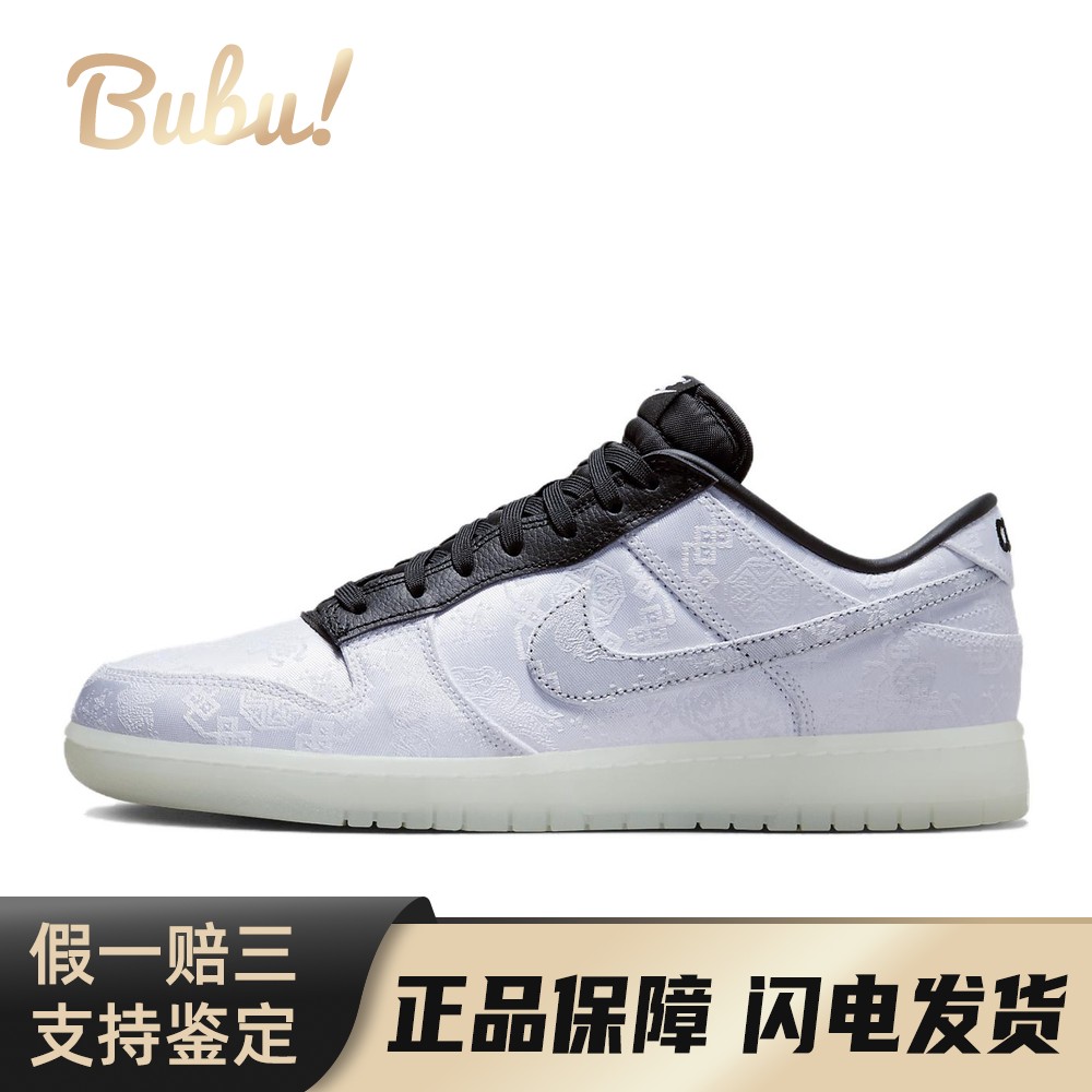 Nike Dunk 闪电白丝绸 三方联名 低帮 板鞋 男女同款 白色