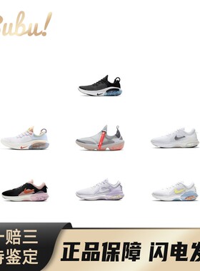 【布布】NikeJoyride潮流百搭舒适贴合运动透气轻便回弹低帮