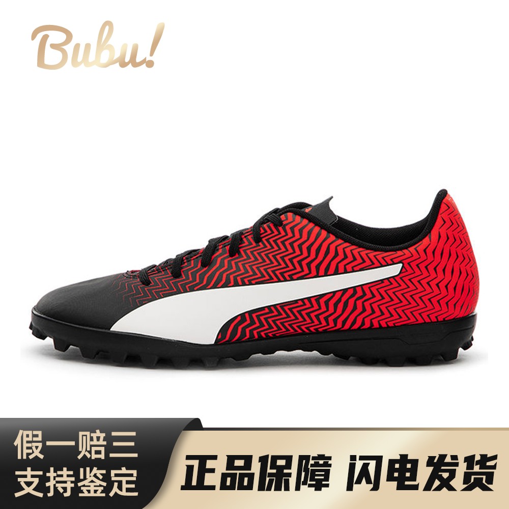 【布布】 PUMA 足球鞋 红色 Rapido II 舒适百搭 TT（胶质碎钉）