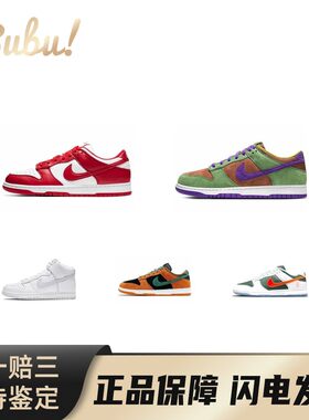 【布布】NikeDunkSP合成革绒面革休闲百搭街头低帮滑板鞋男女同款