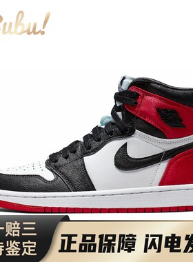 【布布】 Jordan 复古篮球鞋 黑色 白色 高帮 Air 1 High Satin