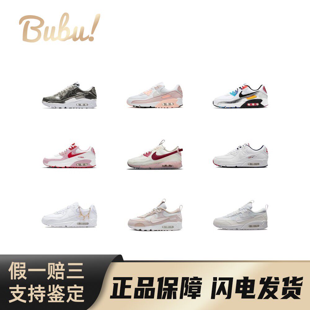 【布布】Nike Air Max 90 潮流复古 低帮 百搭休闲跑步鞋 女款