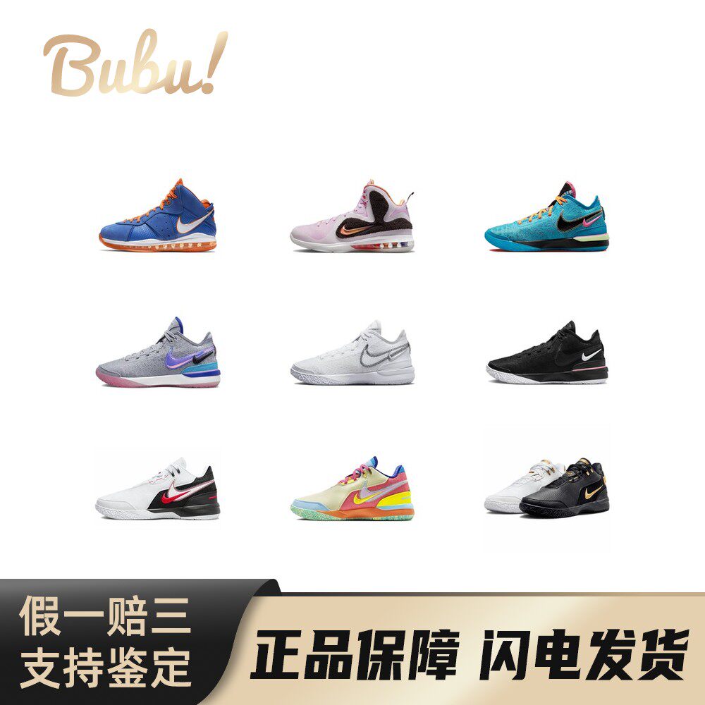 【布布】NikeLebron詹姆斯系列