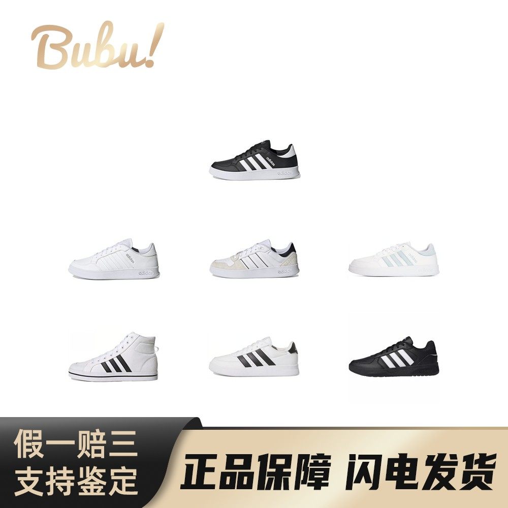 【布布】adidasneoBreaknet\Breaknet2防滑耐磨轻便透气低帮板鞋