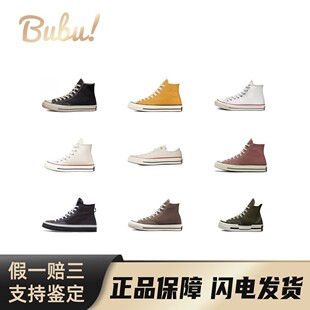 ConverseChuck70经典 舒适百搭舒适简约高帮低帮帆布鞋 布布