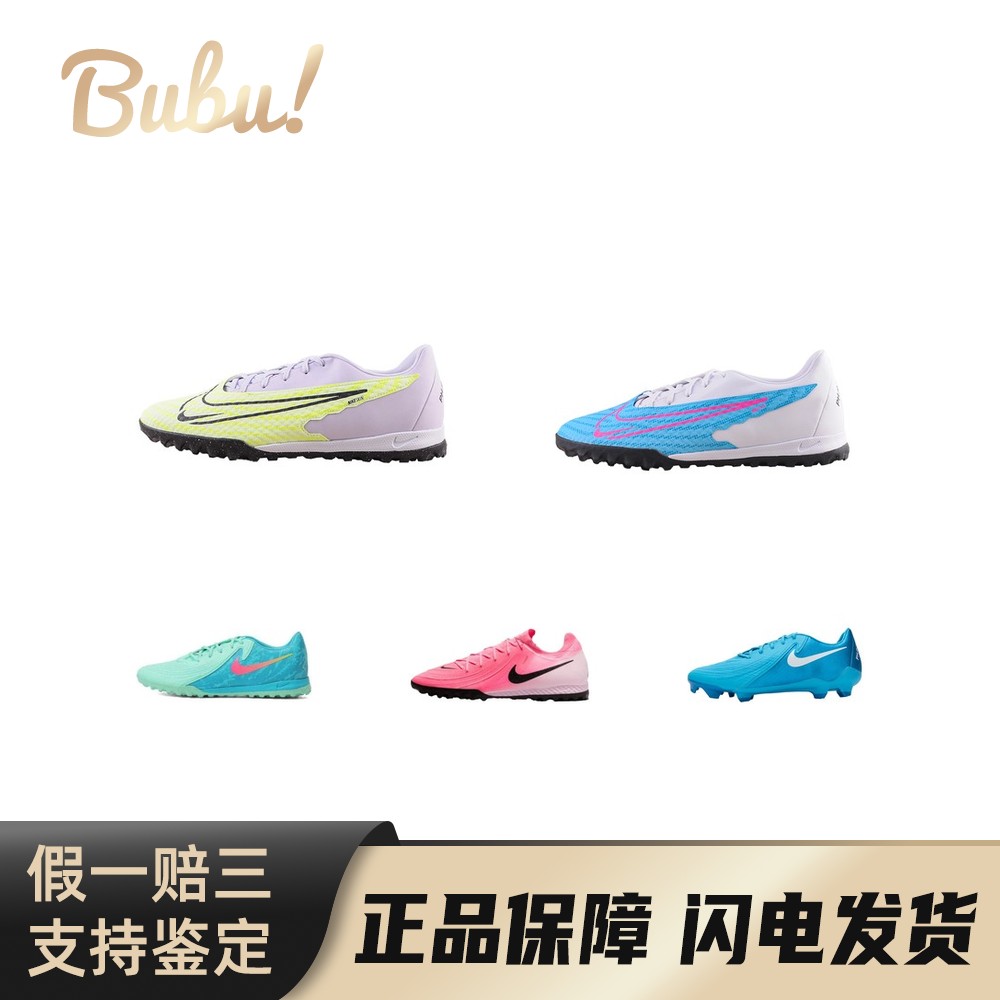 【布布】Nike Phantom 系带 人工草地 TF（胶质碎钉）足球鞋 男款