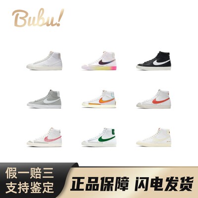 【布布】NikeBlazer77MID简约时尚百搭中帮板鞋休闲鞋男女同款