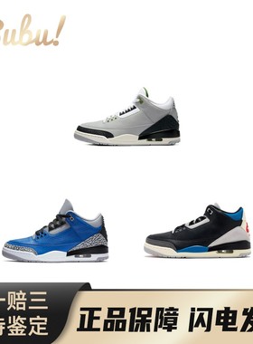 【布布】JordanAirJordan3retroc潮流防滑耐磨中帮复古篮球鞋男款
