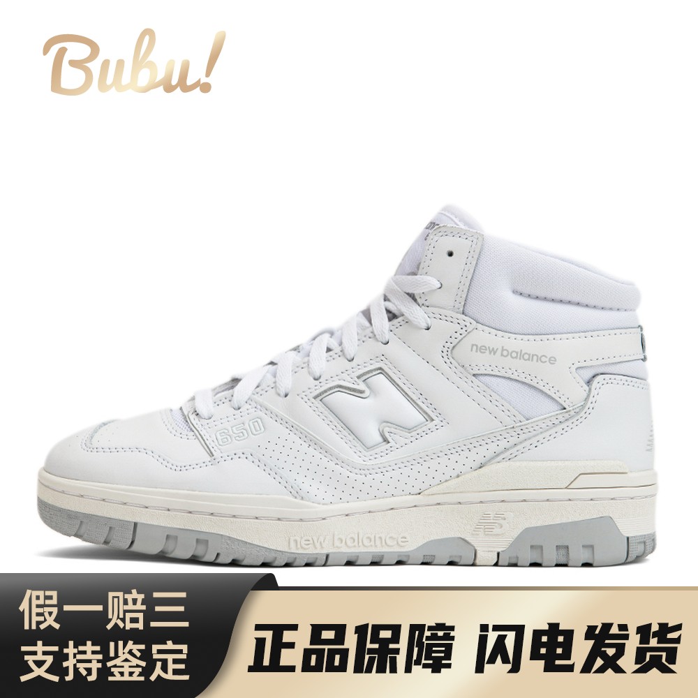 【布布】 New Balance 复古篮球鞋 白色 高帮 NB 650