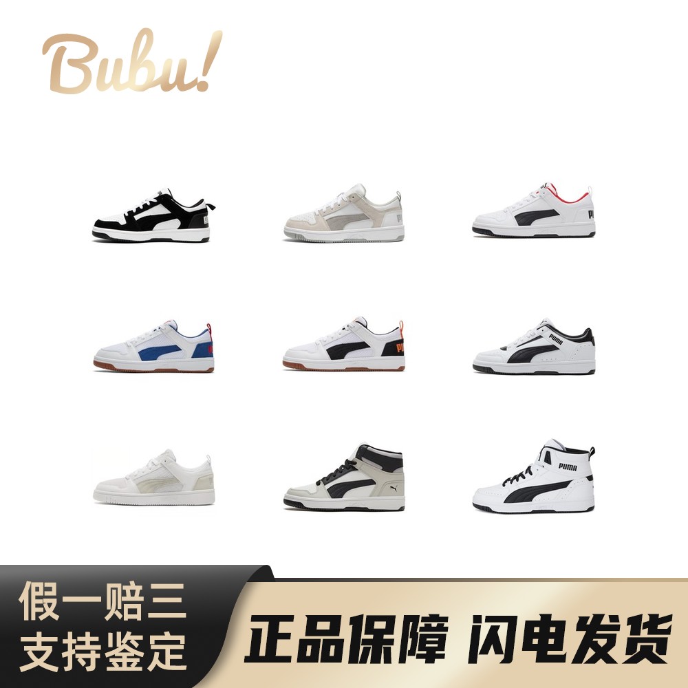 【布布】PUMA彪马Rebound织物人造革时尚简约低帮高帮板鞋