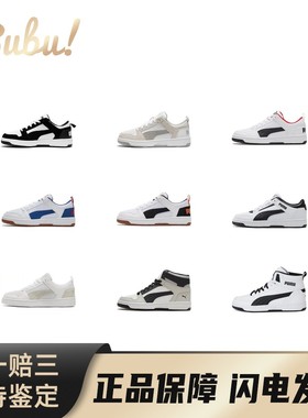 【布布】PUMA彪马Rebound织物人造革时尚简约低帮高帮板鞋