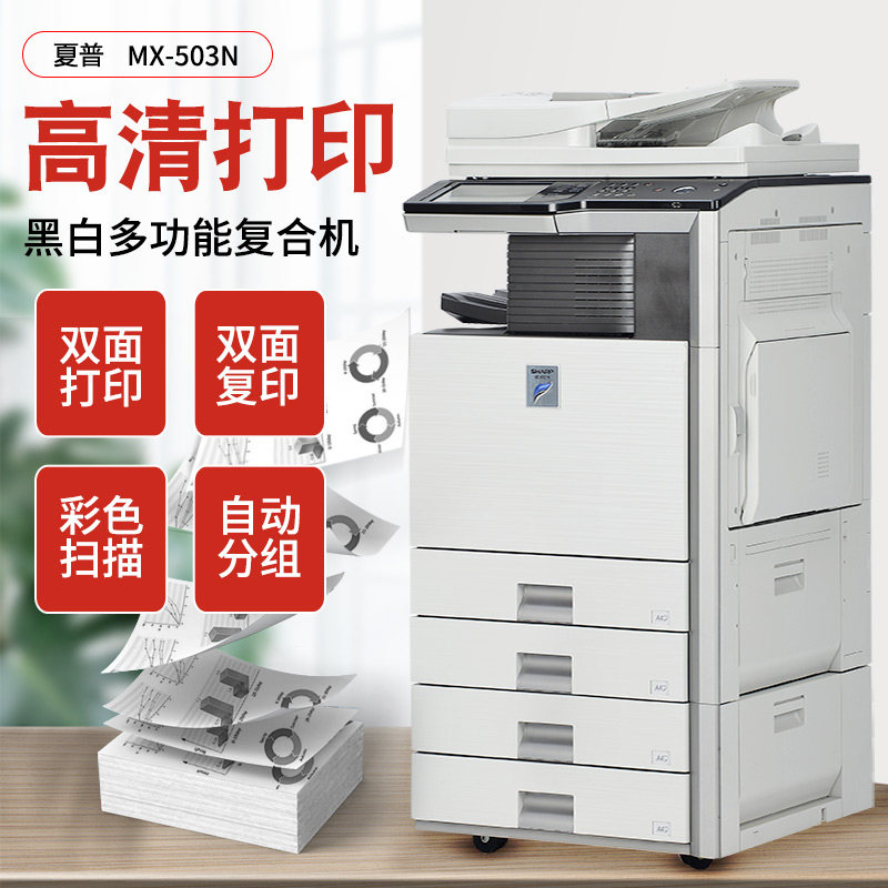 夏普503n复印机商用a3多功能扫描
