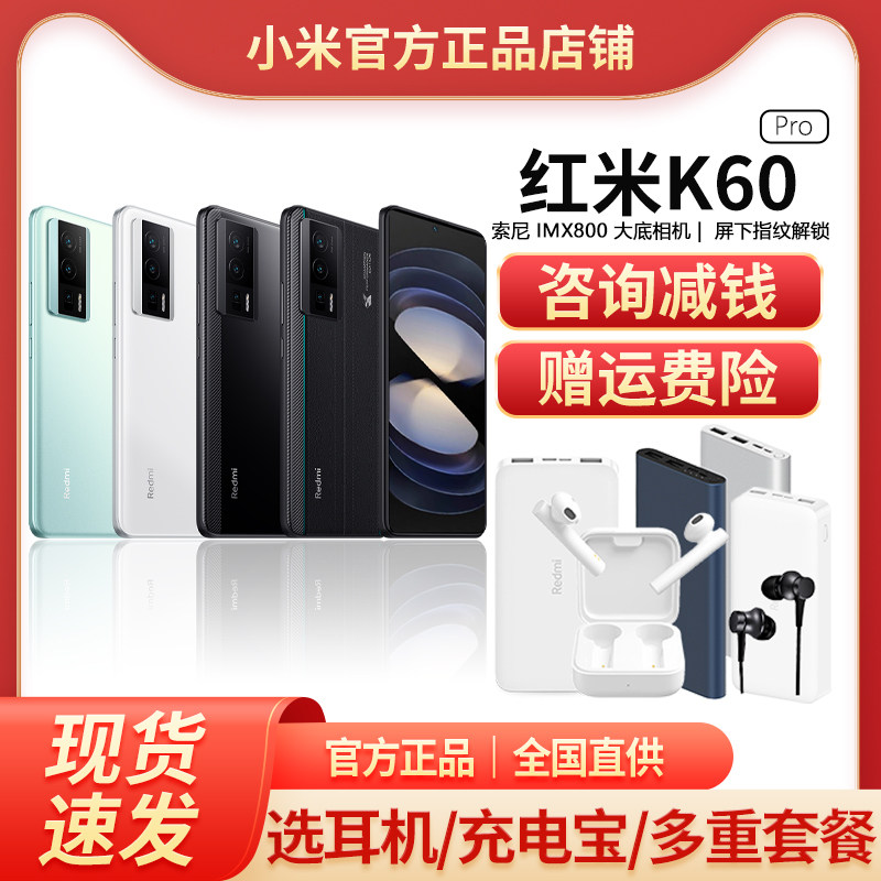 新品MIUI/小米 Redmi K60 Pro 官方正品官网原装