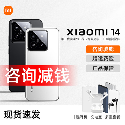 小米xiaomi14国行正品骁龙8GEN3