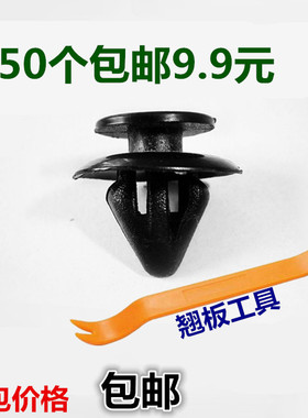 适配长安奔奔/奔奔迷你/MINI门里板卡扣车门内装饰板卡扣门板卡子