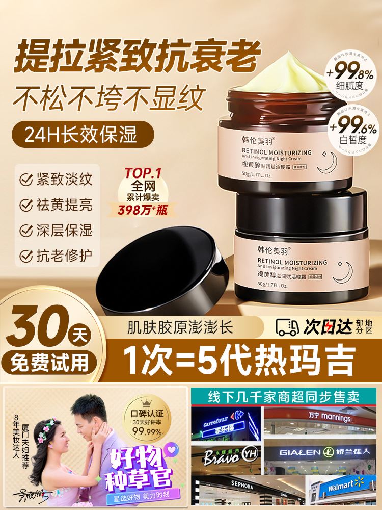 视黄醇a醇抗老面霜抗皱提拉紧致抗衰老秋冬补水保湿滋润美白晚霜