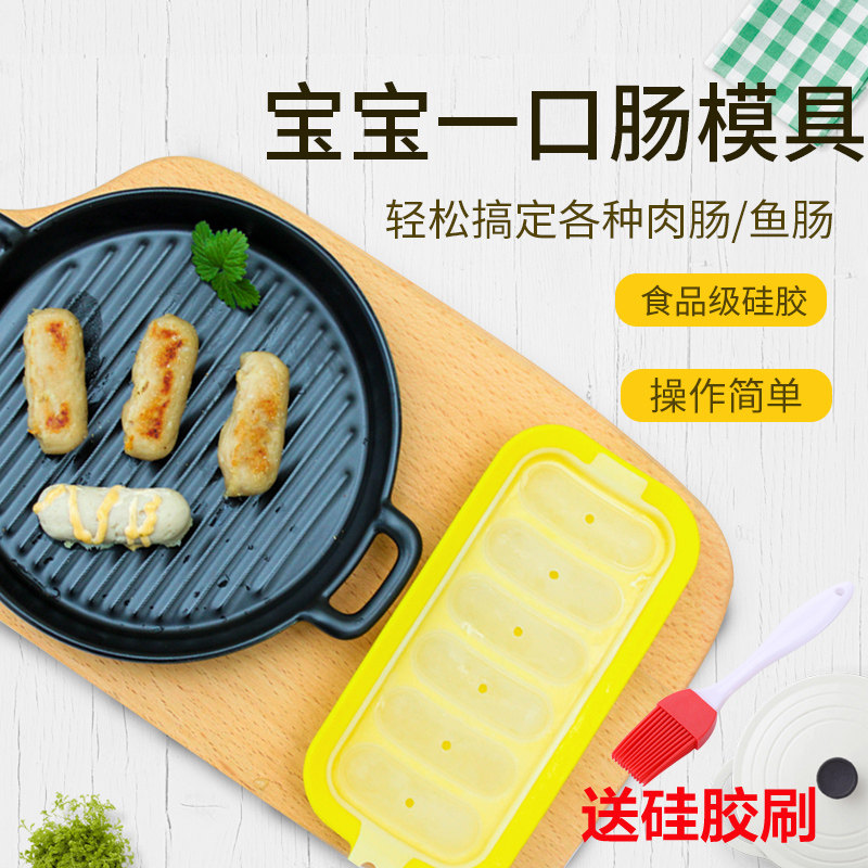 宝宝香肠模具儿童辅食火腿肠一口肠磨具硅胶烘焙家用手工自制肉肠