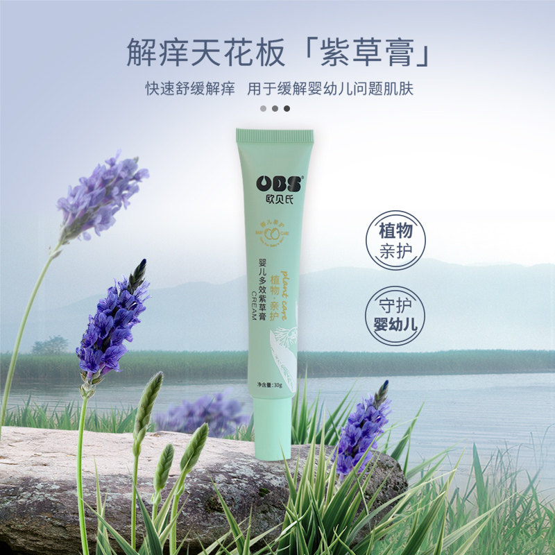 欧贝氏婴儿多效紫草膏30克