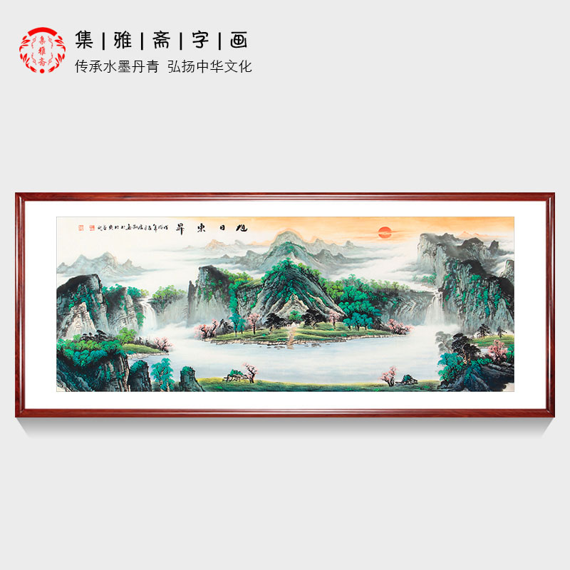 风水画力荐陈厚刚手绘聚宝盆山水画 旭日东升 客厅办公室装饰字画