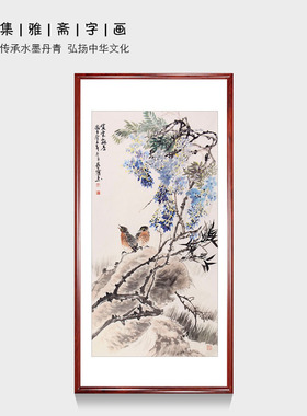 名人字画客厅办公室装饰书画石艺博四尺写意国画花鸟紫藤画芯包邮