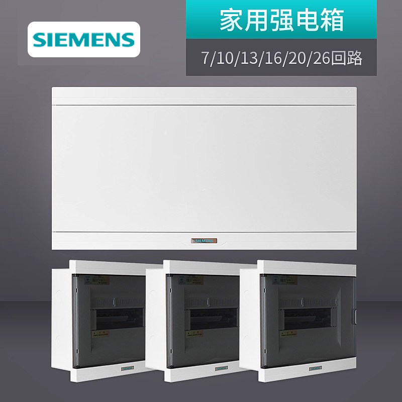 西门子配电箱白盖板家用不锈钢强电分线箱工程用成套空气开关盒子