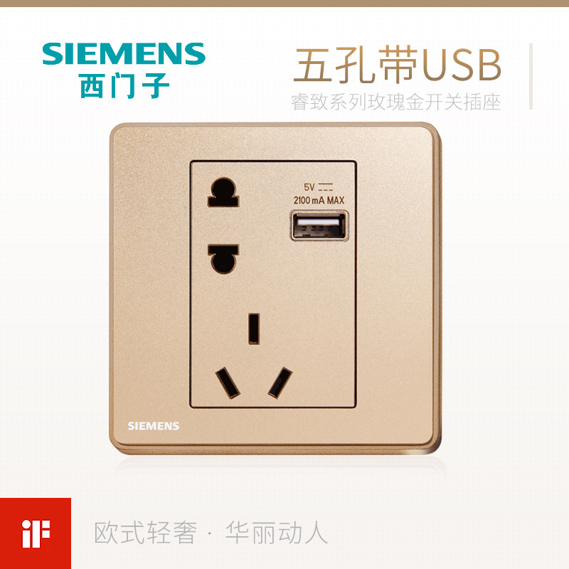 西门子五孔带usb开关插座面板 睿致玫瑰金86型电源墙壁二三插睿智