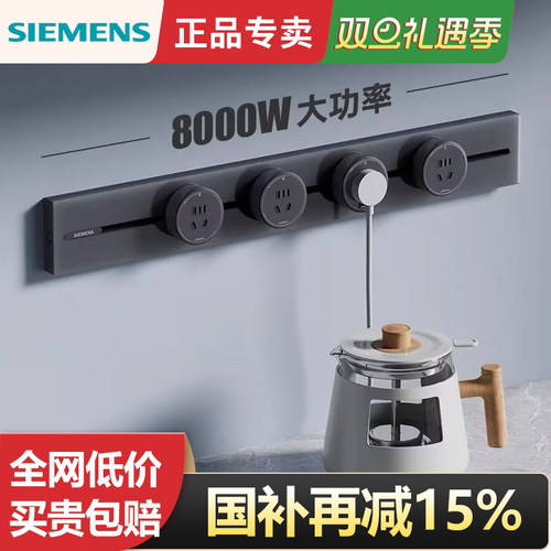 西门子轨道插座8000w大功率