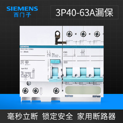 西门子380v带漏电保护器