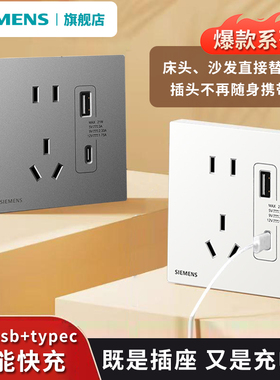 西门子五孔带usb21W快充Typec 蕴越雅白色86型墙壁开关插座